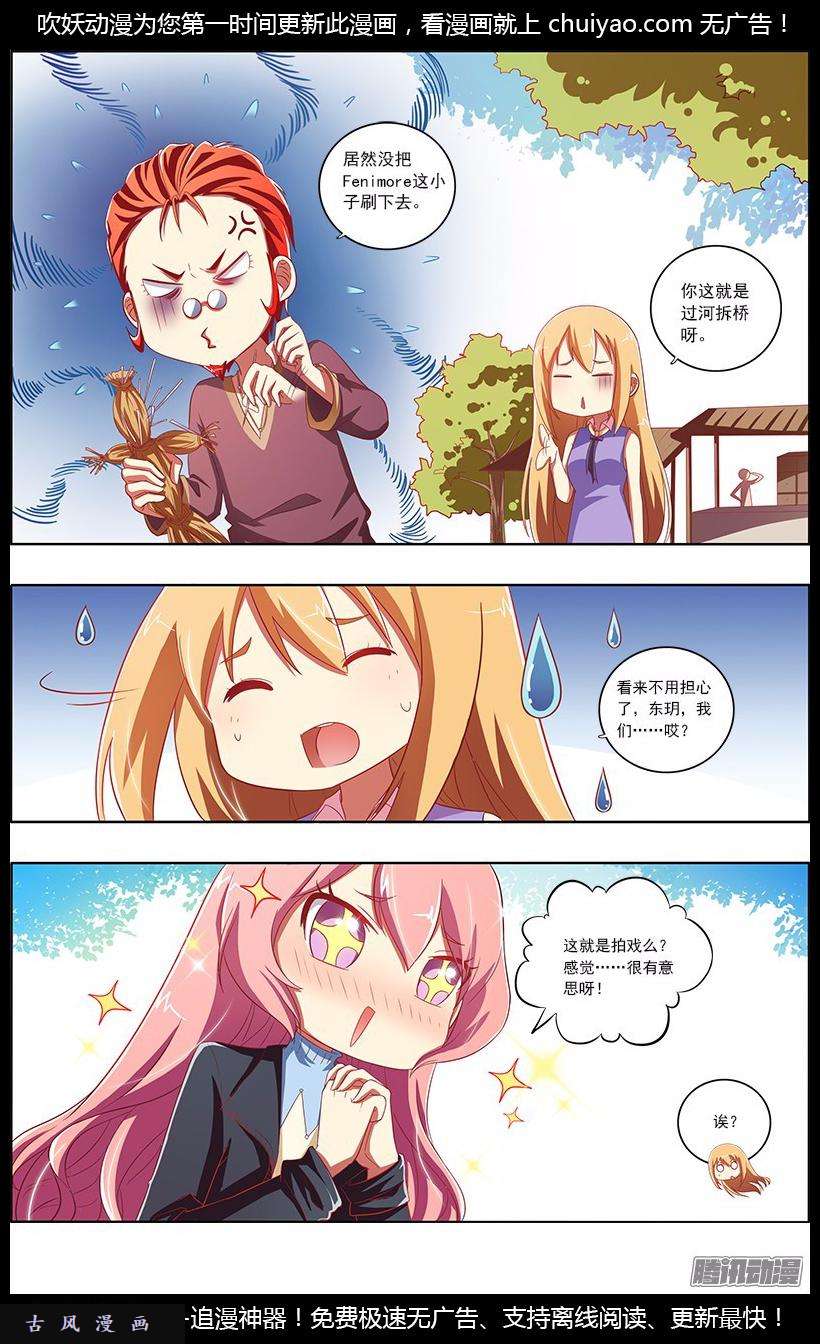 今天开始做明星第78话 心心点灯（十四）