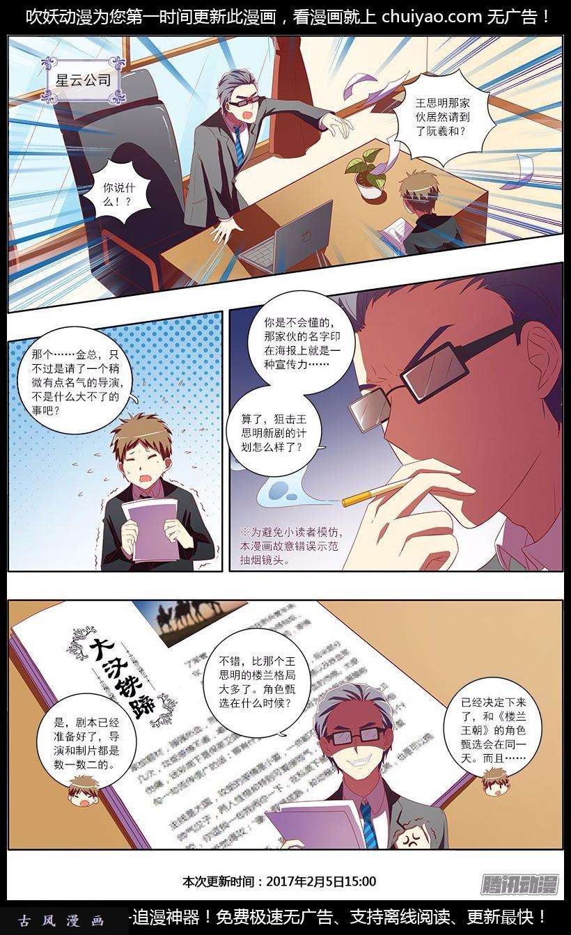 今天开始做明星第78话 心心点灯（十四）