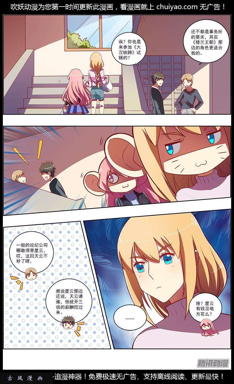 今天开始做明星第80话 心心点灯（十六）