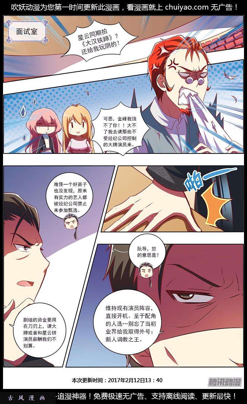 今天开始做明星第80话 心心点灯（十六）