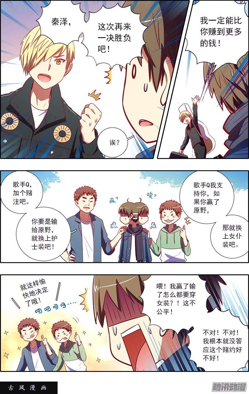 今天开始做明星第81话 心心点灯（十七）