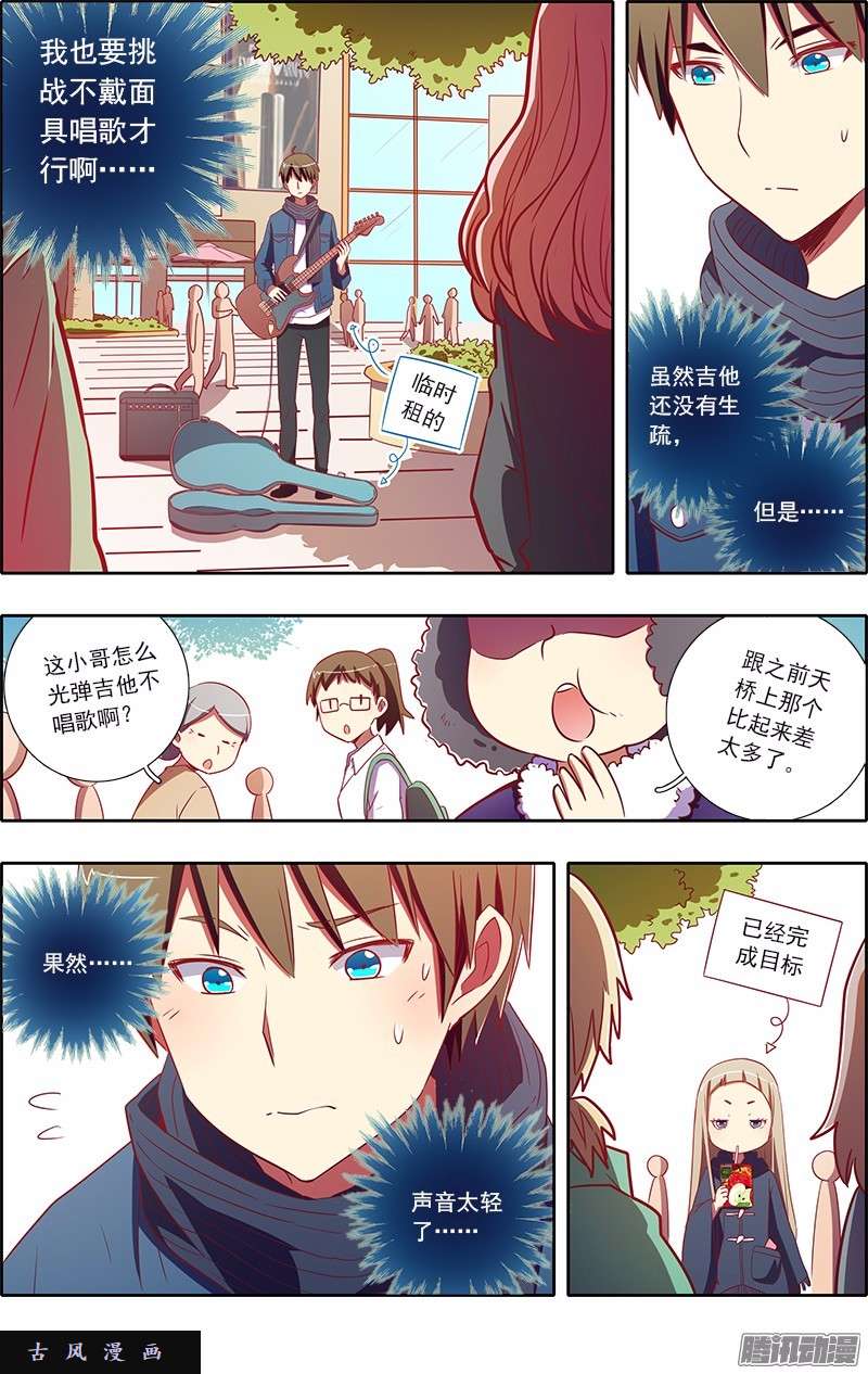 今天开始做明星第81话 心心点灯（十七）