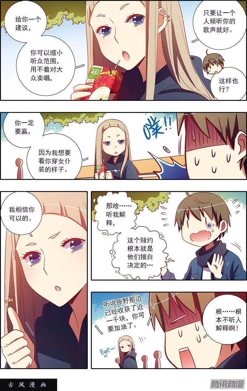 今天开始做明星第81话 心心点灯（十七）