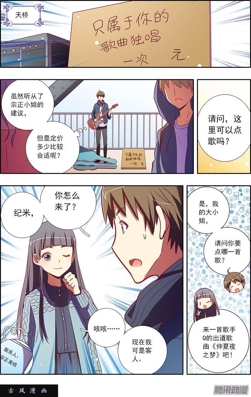 今天开始做明星第81话 心心点灯（十七）