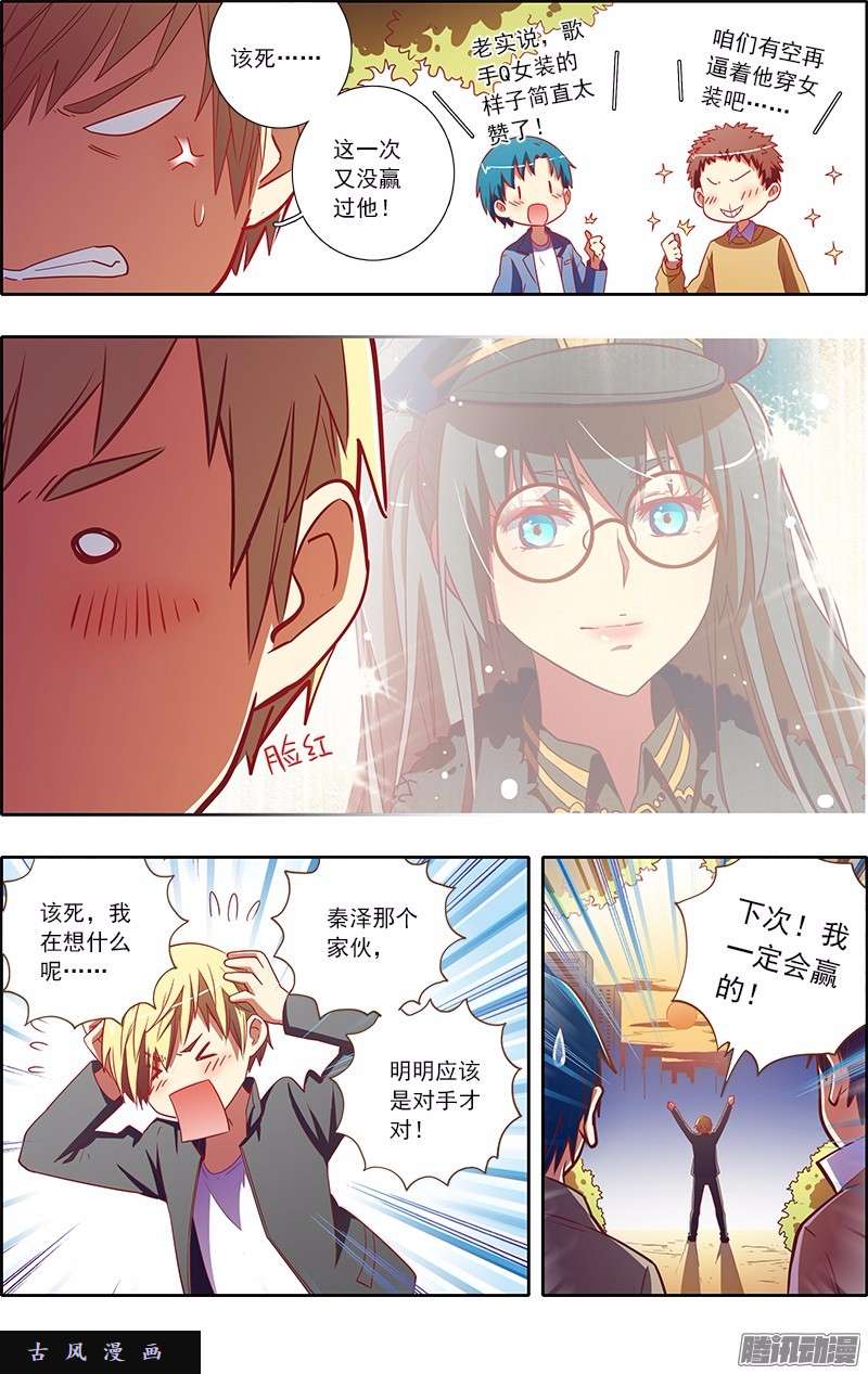 今天开始做明星第83话 心心点灯（十九）