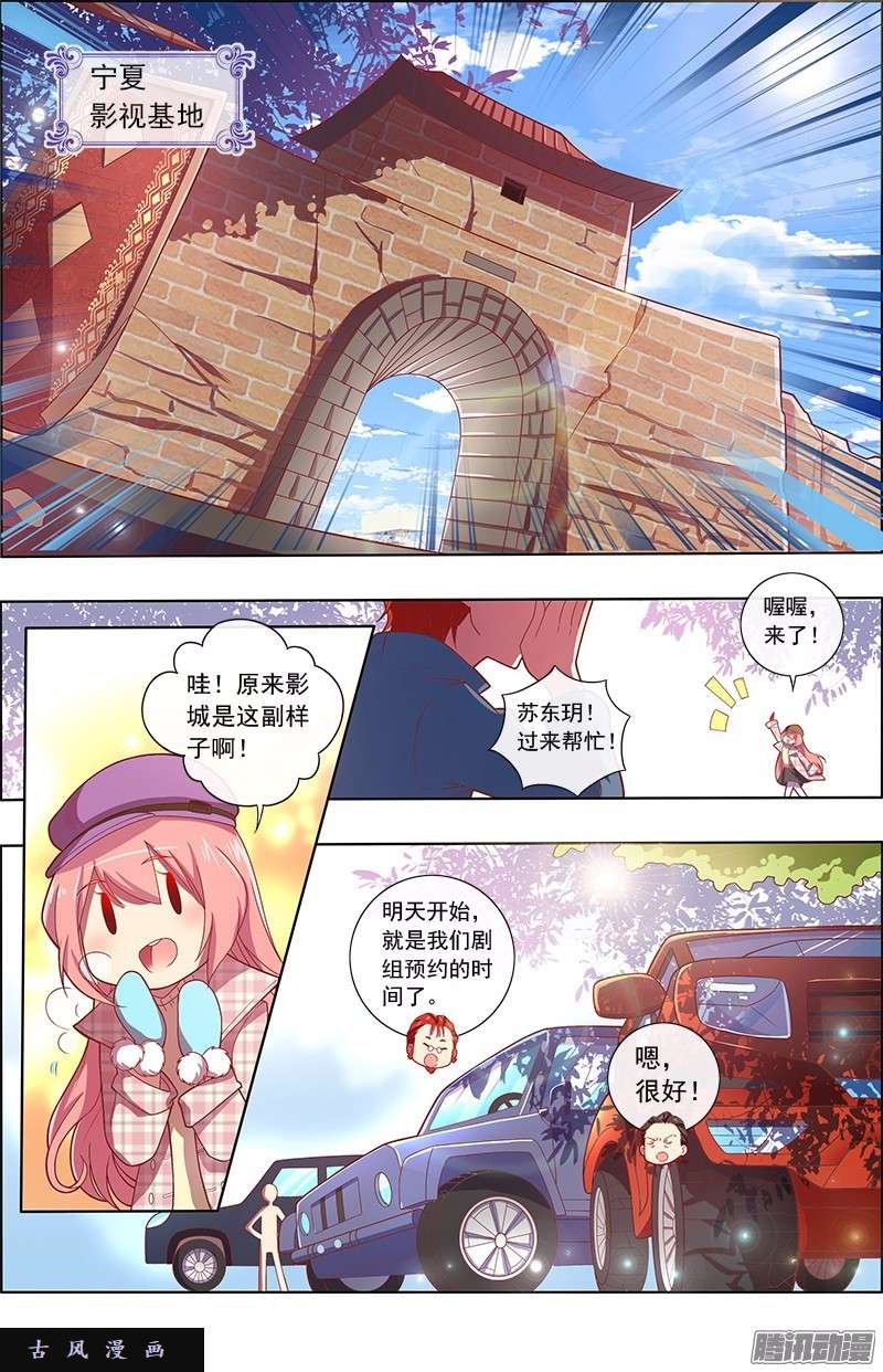 今天开始做明星第83话 心心点灯（十九）