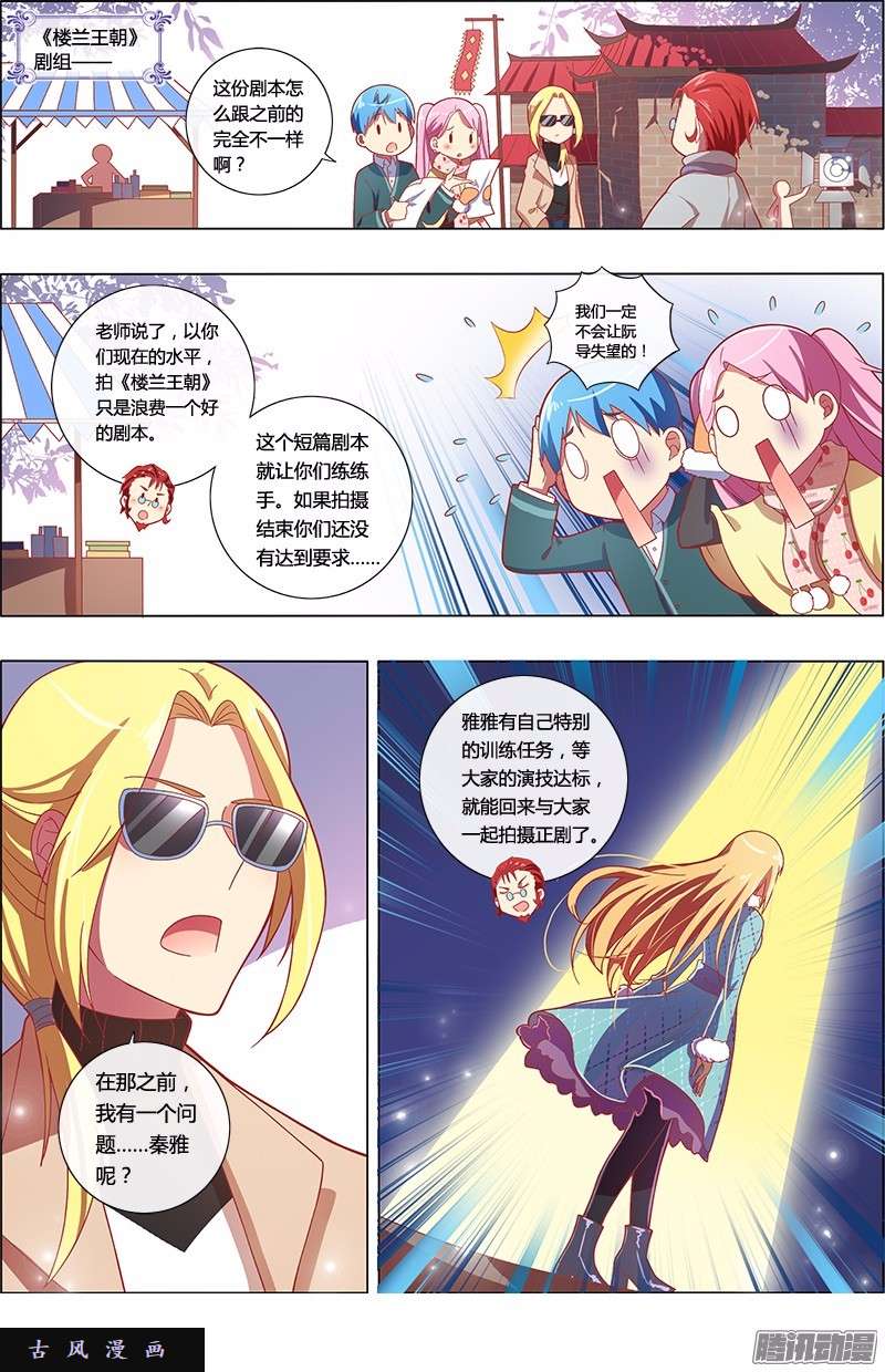 今天开始做明星第83话 心心点灯（十九）
