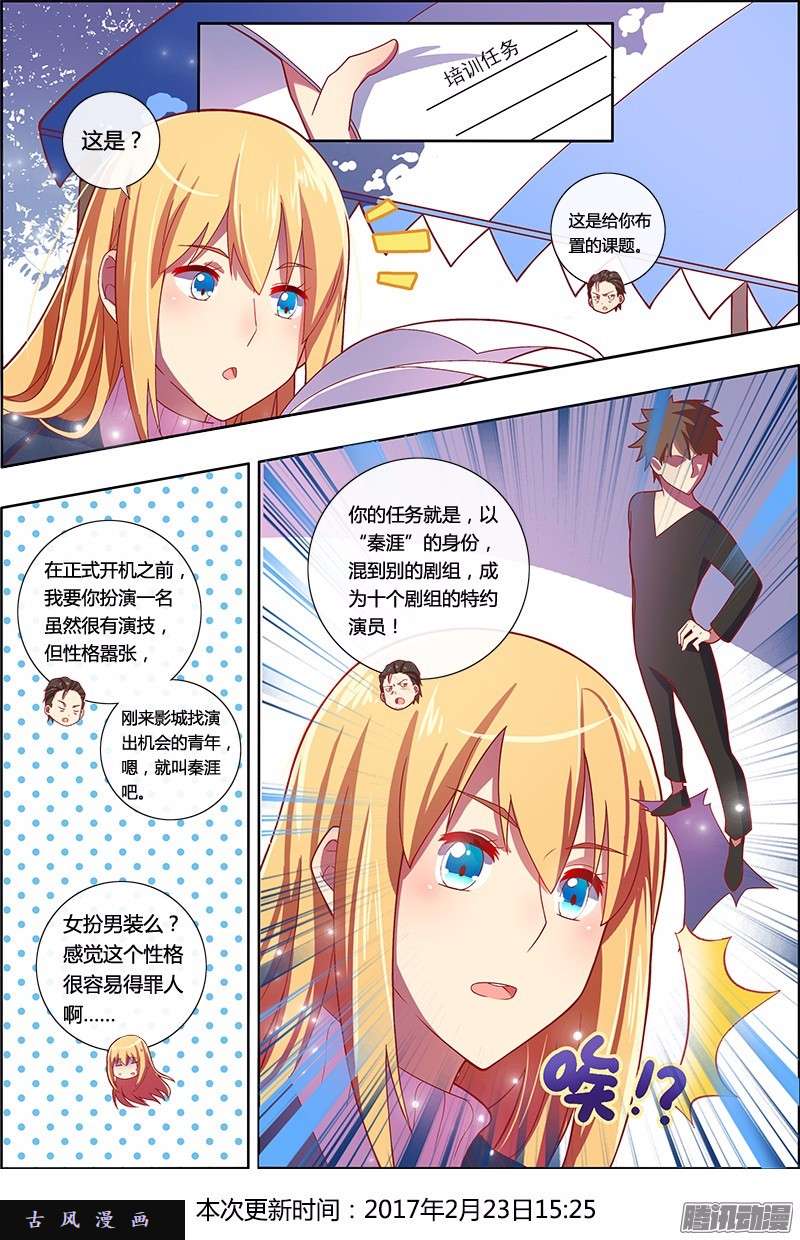 今天开始做明星第83话 心心点灯（十九）