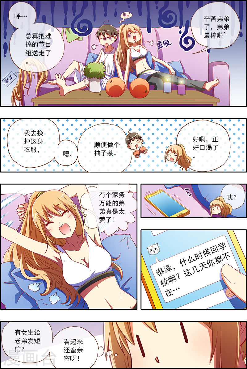 今天开始做明星第4-4话 隐形的翅膀