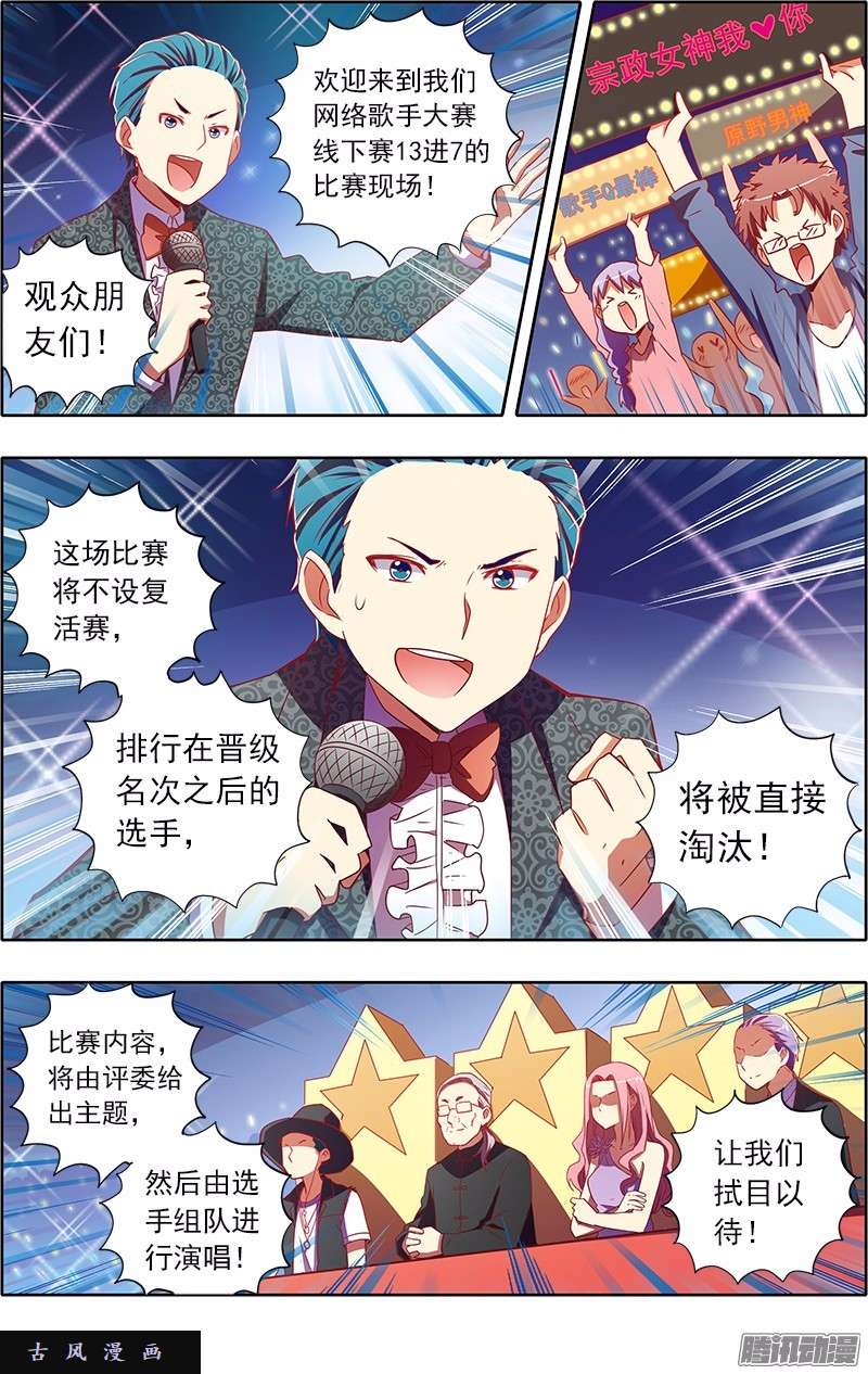 今天开始做明星第85话 心心点灯（二十一）