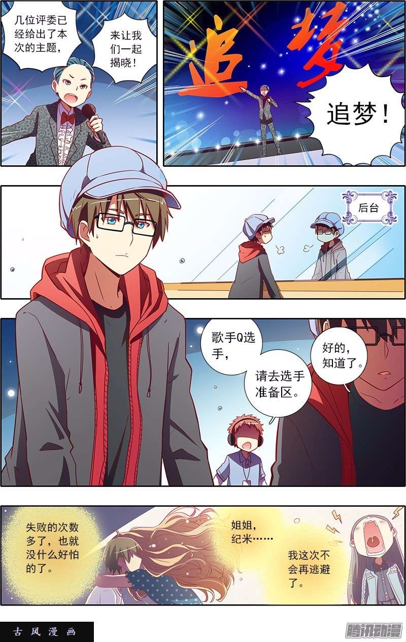 今天开始做明星第85话 心心点灯（二十一）