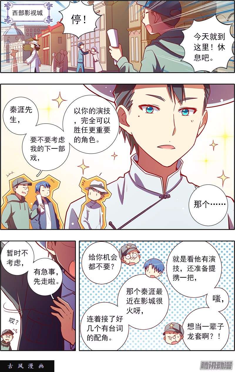 今天开始做明星第85话 心心点灯（二十一）