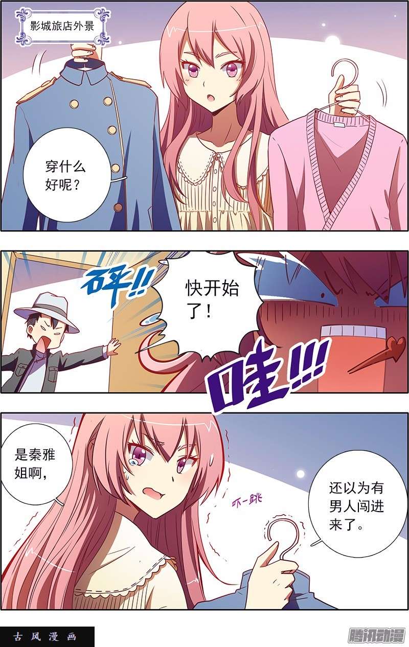 今天开始做明星第85话 心心点灯（二十一）