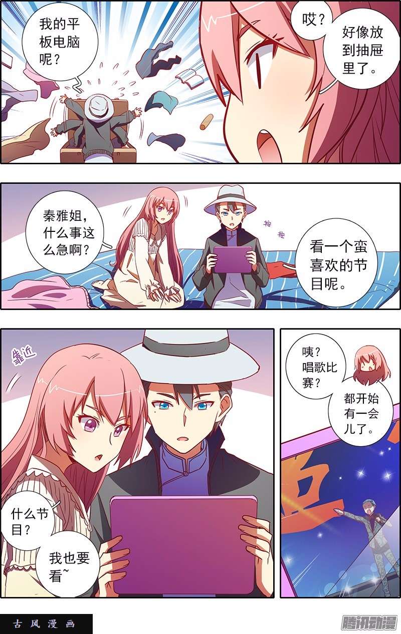 今天开始做明星第85话 心心点灯（二十一）