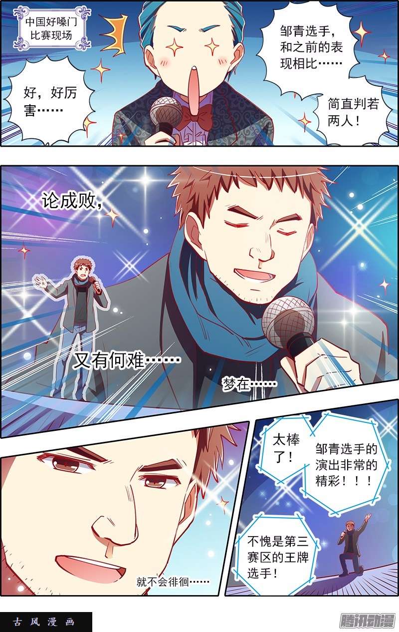 今天开始做明星第85话 心心点灯（二十一）