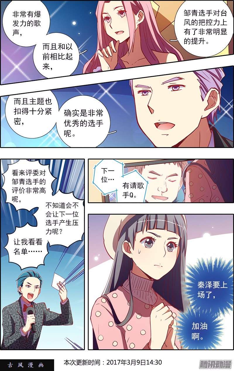 今天开始做明星第85话 心心点灯（二十一）