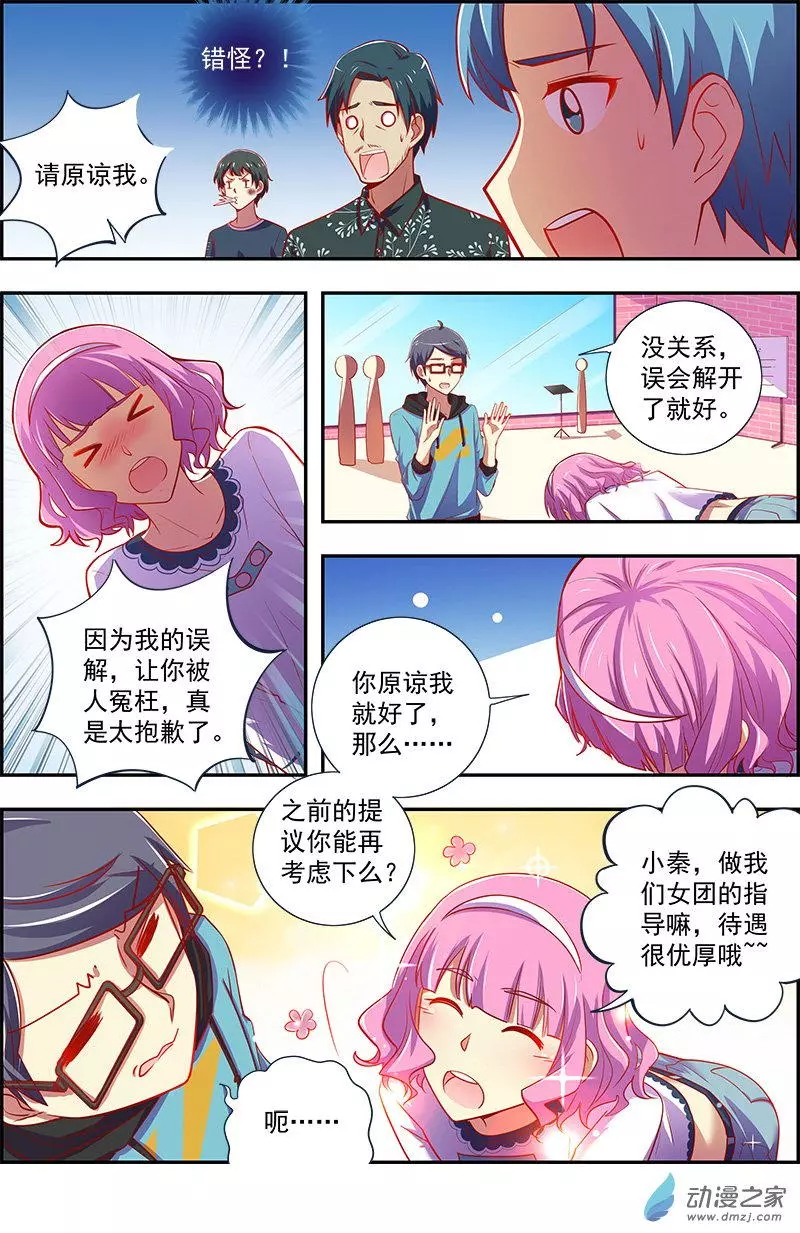 今天开始做明星第162话
