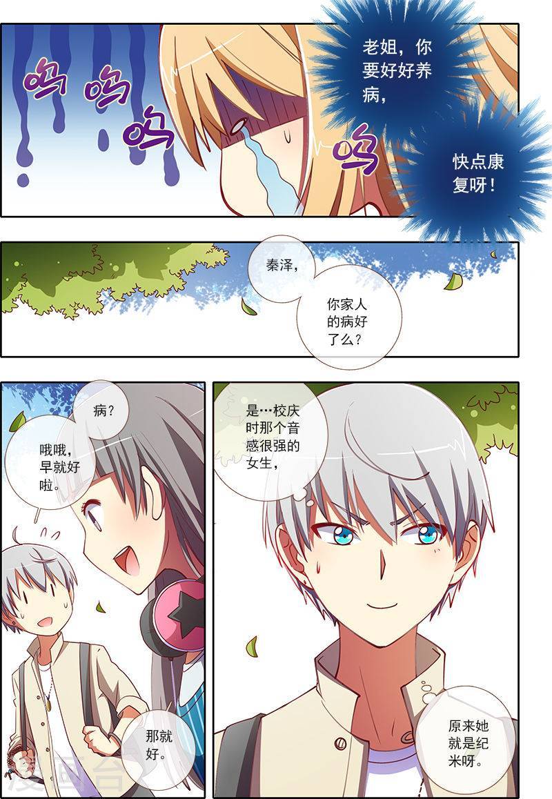 今天开始做明星第4-7话 隐形的翅膀