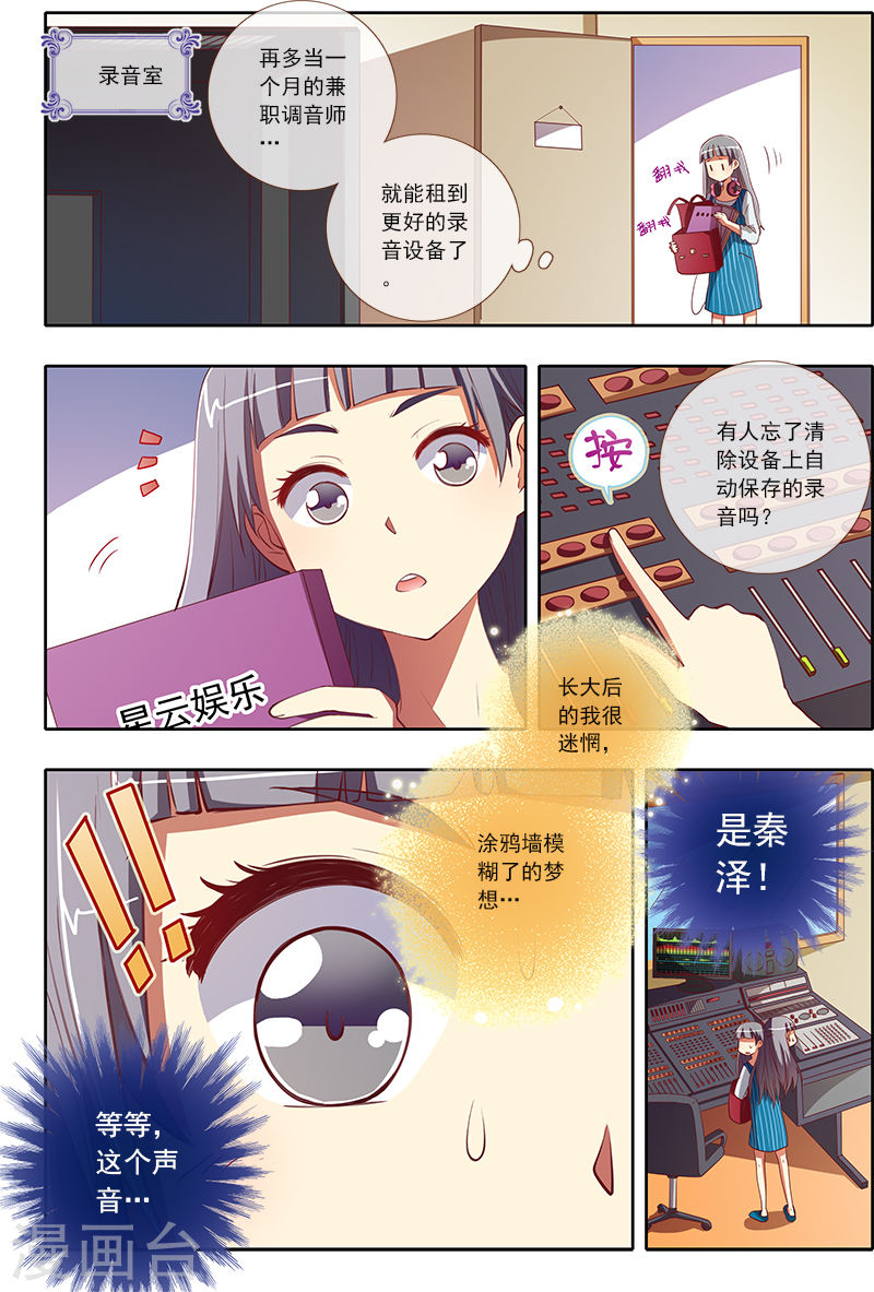 今天开始做明星第4-7话 隐形的翅膀