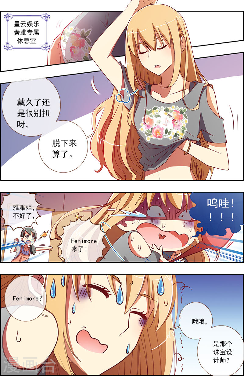 今天开始做明星第4-6话 隐形的翅膀