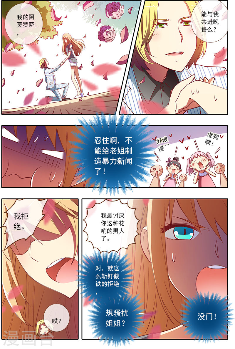 今天开始做明星第4-6话 隐形的翅膀