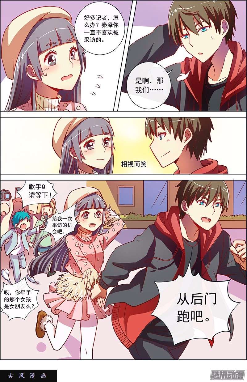 今天开始做明星第88话 约会大作战（1）