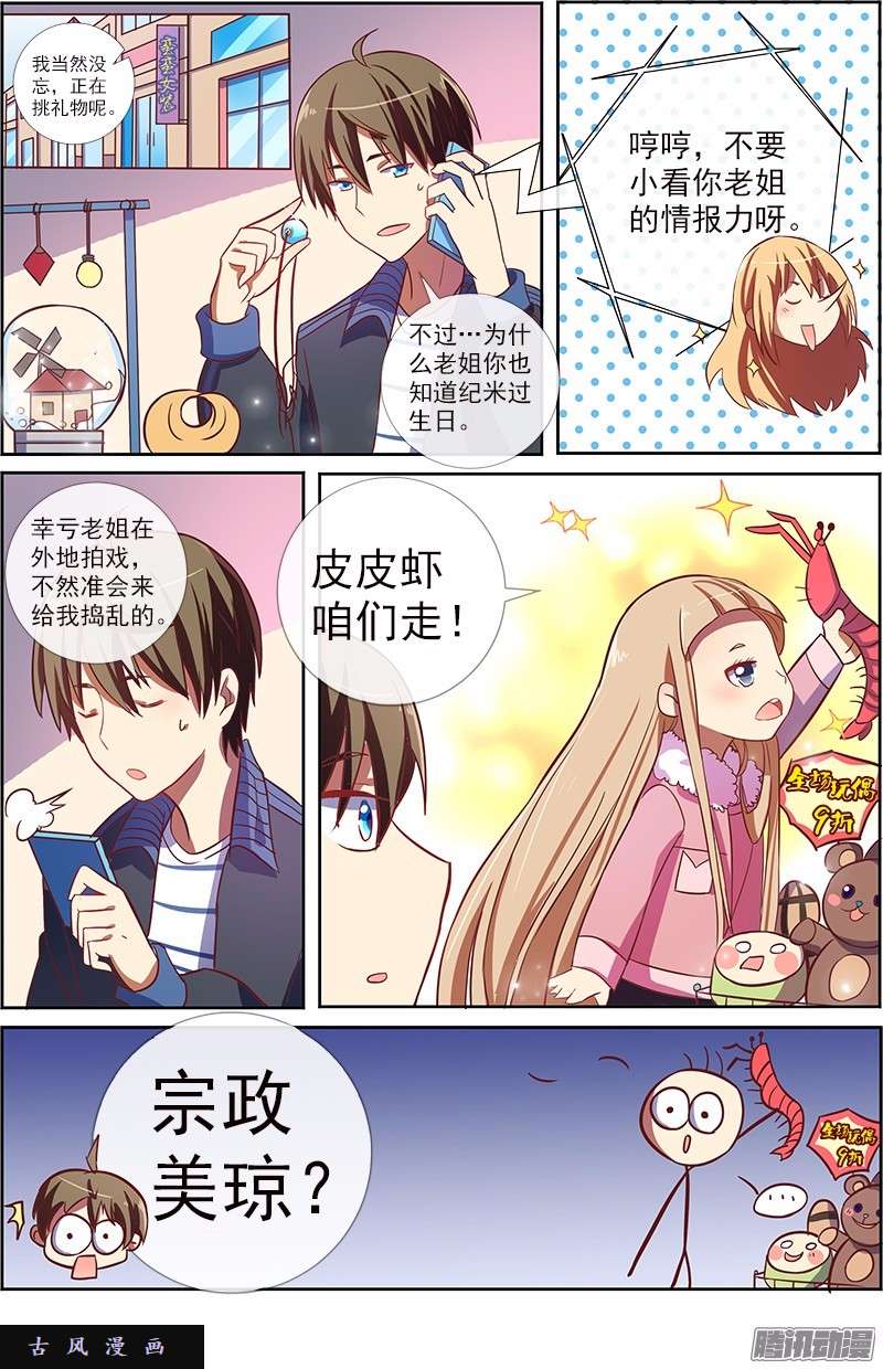 今天开始做明星第88话 约会大作战（1）