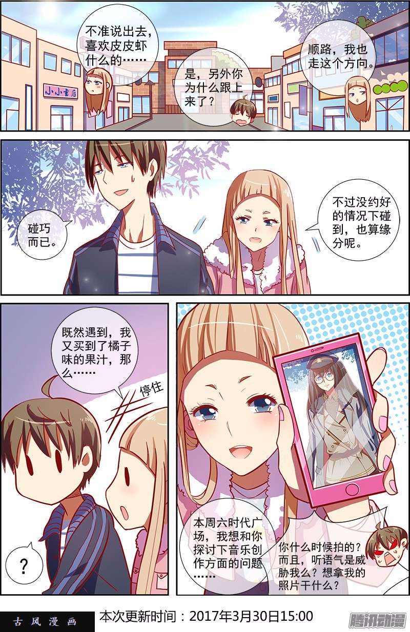 今天开始做明星第88话 约会大作战（1）