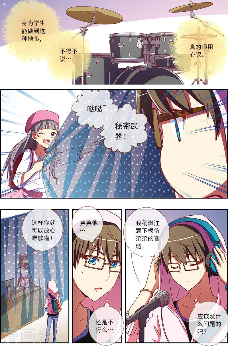 今天开始做明星第4-9话 隐形的翅膀