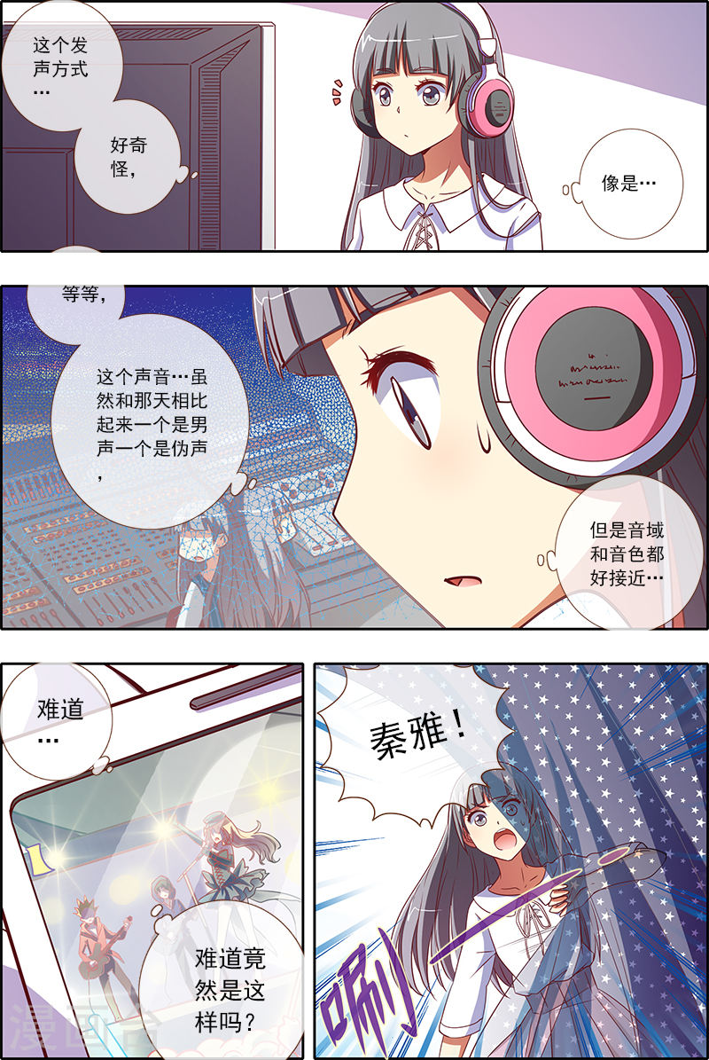 今天开始做明星第4-9话 隐形的翅膀