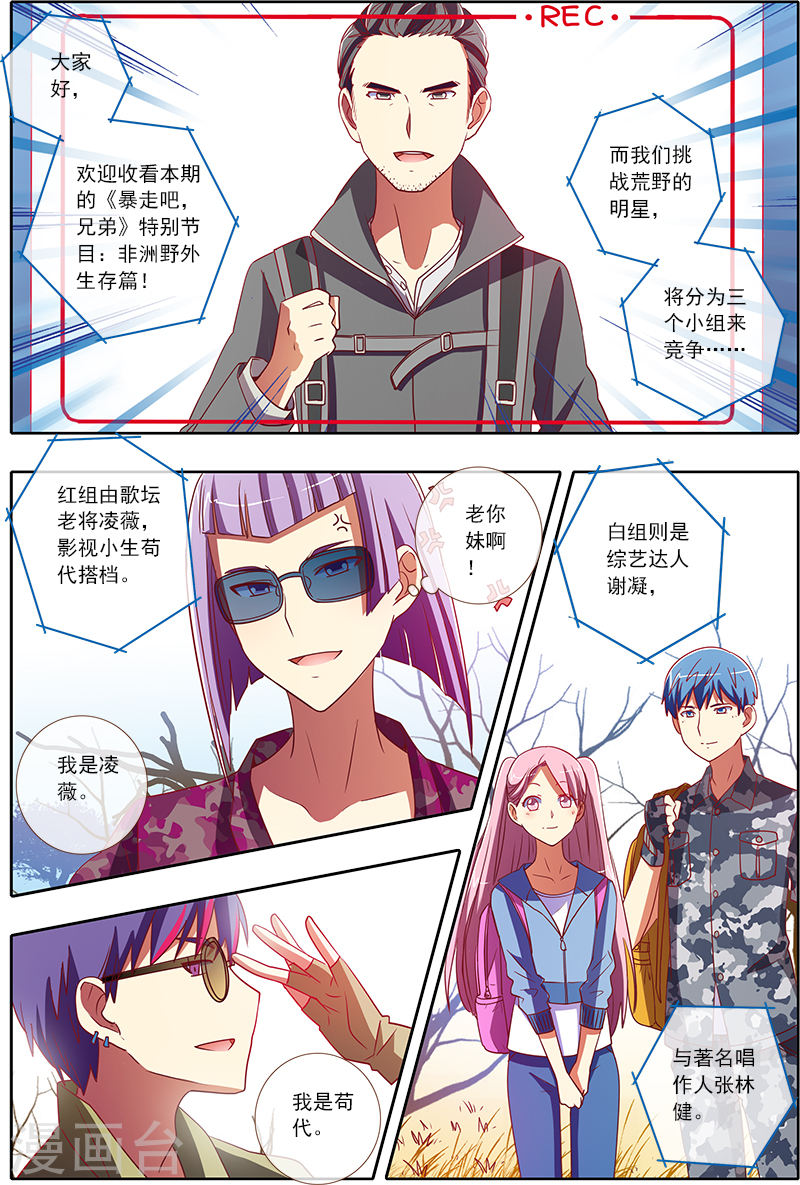 今天开始做明星第4-8话 隐形的翅膀