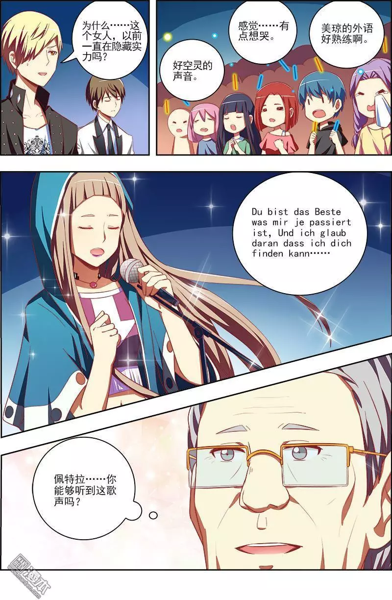 今天开始做明星第124话 阳光总在风雨后03