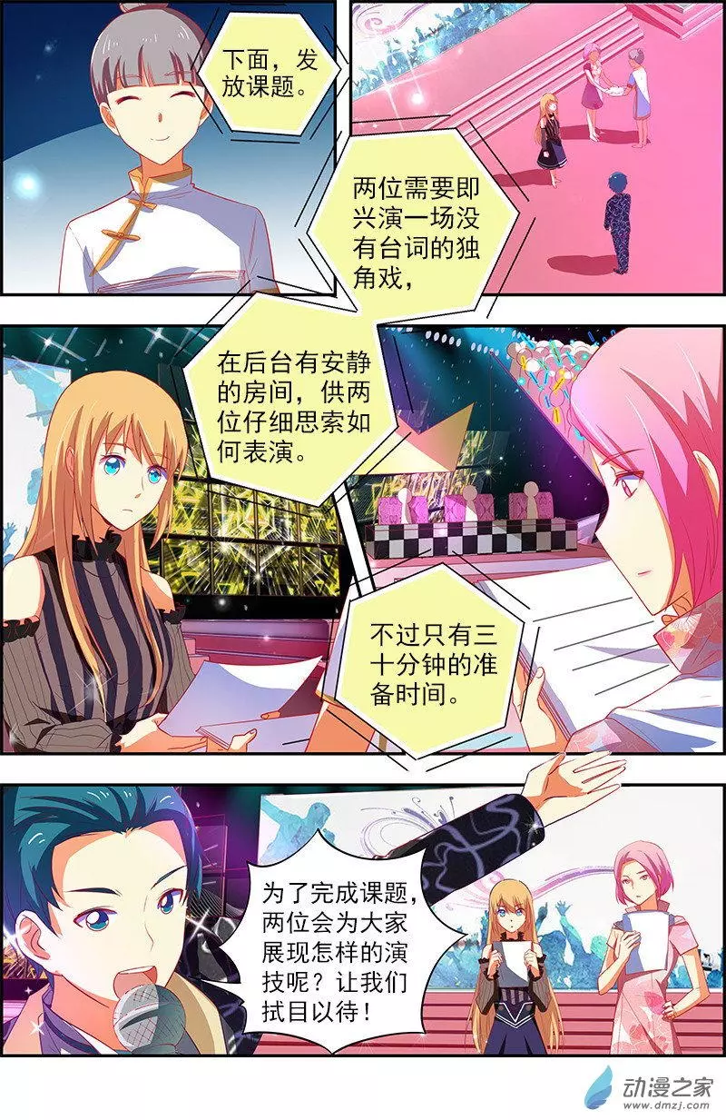 今天开始做明星第157话