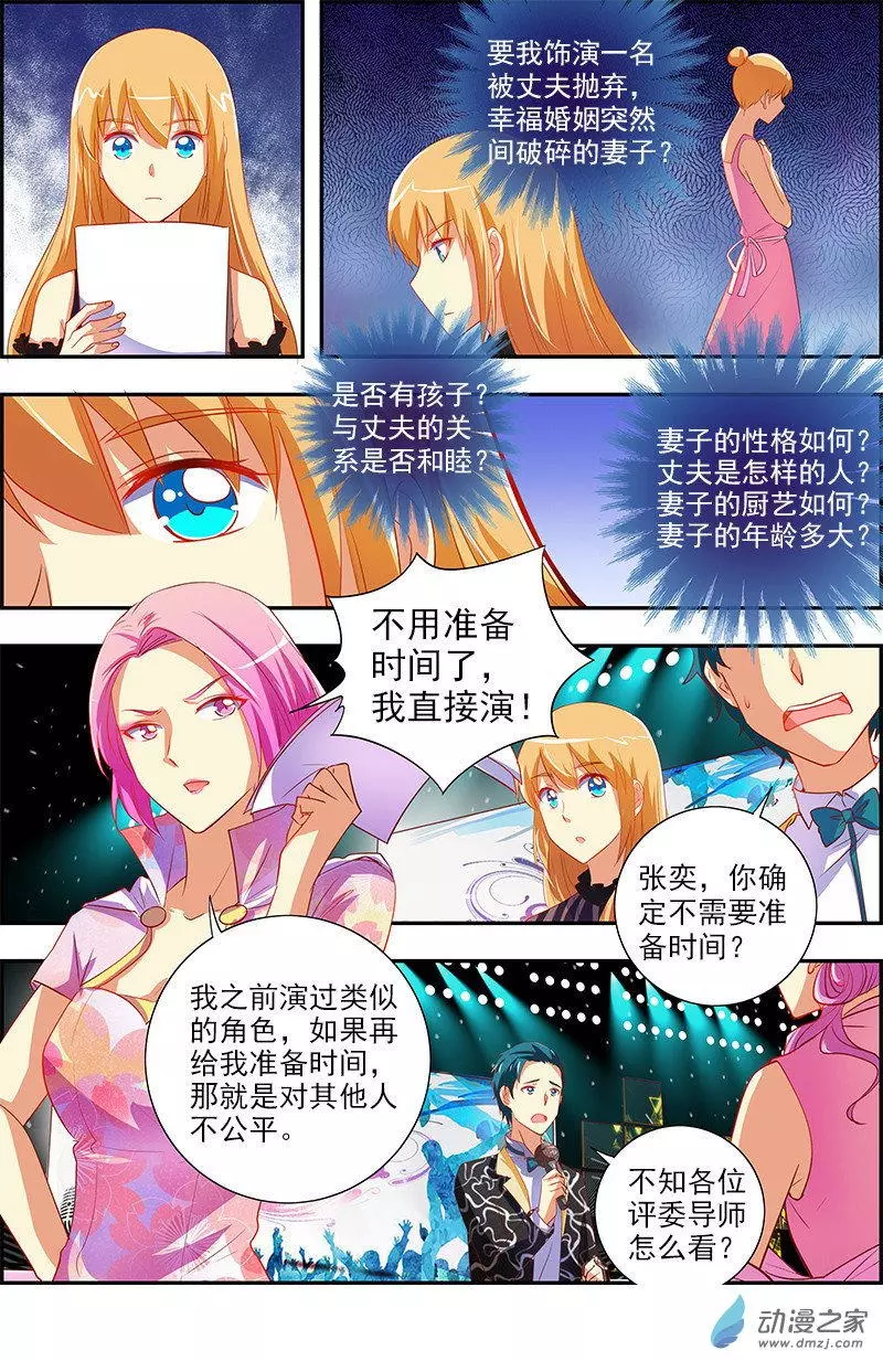 今天开始做明星第157话