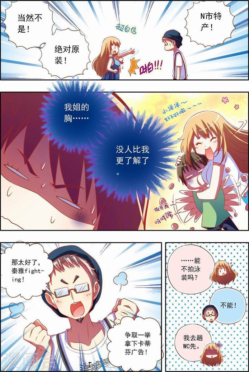 今天开始做明星第1-5话 男扮女装什么的太羞耻了？