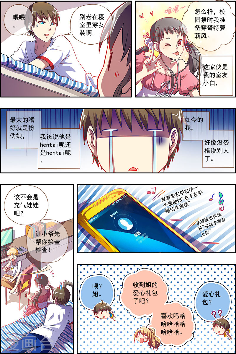 今天开始做明星第1-5话 男扮女装什么的太羞耻了？