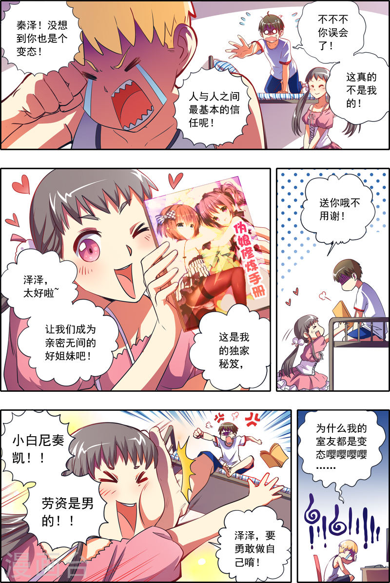 今天开始做明星第1-5话 男扮女装什么的太羞耻了？