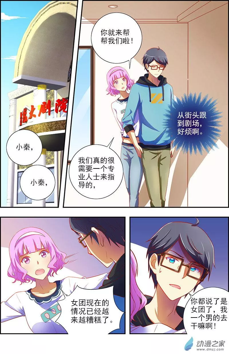 今天开始做明星第158话