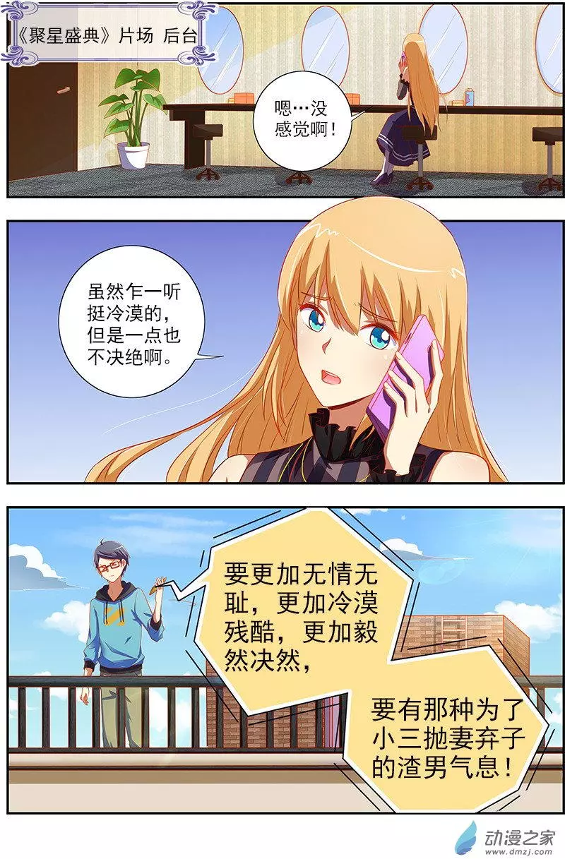 今天开始做明星第159话