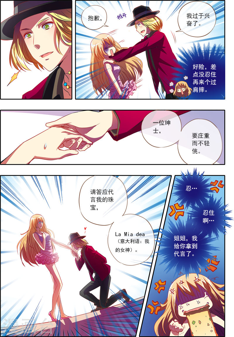 今天开始做明星第1-7话 男扮女装什么的太羞耻了？