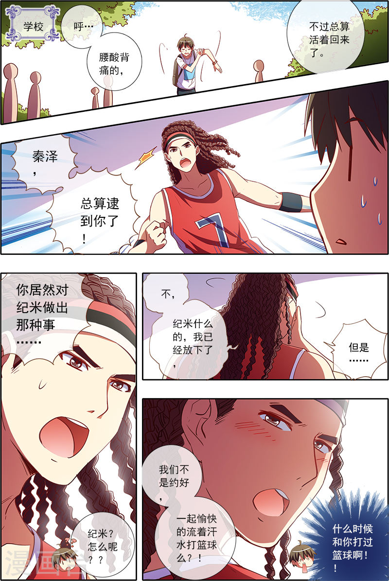 今天开始做明星第5-2话 仲夏夜之梦