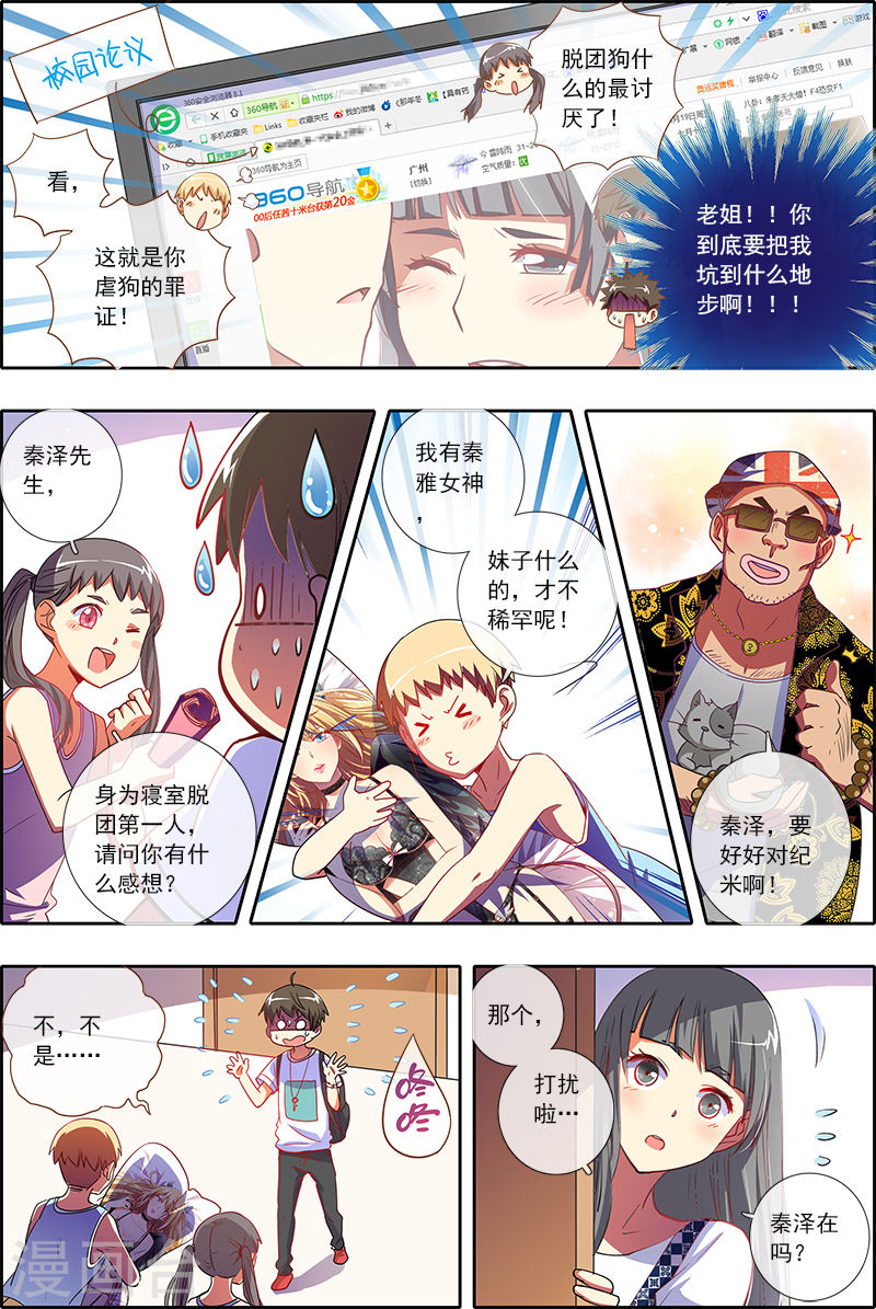 今天开始做明星第5-2话 仲夏夜之梦