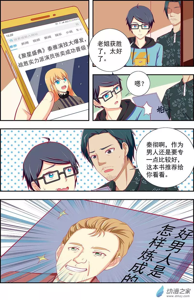 今天开始做明星第161话