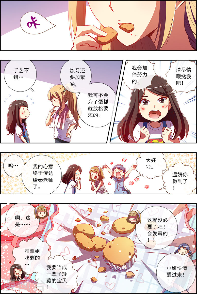 今天开始做明星第5-3话 仲夏夜之梦