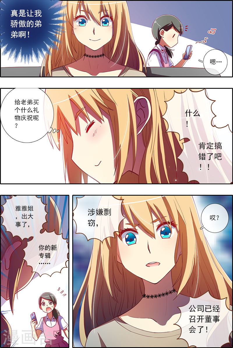 今天开始做明星第5-5话 仲夏夜之梦