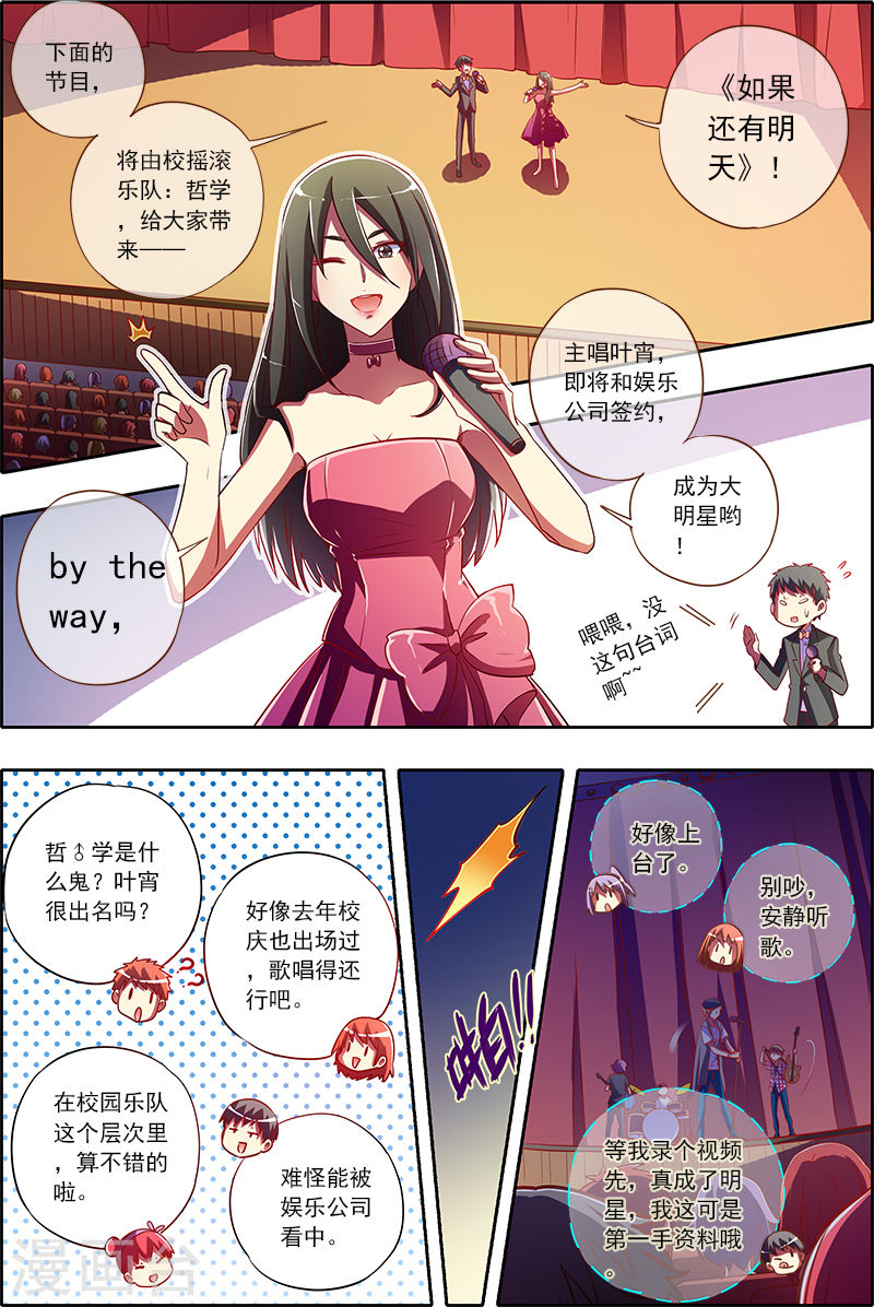 今天开始做明星第2-5话 你好，我叫秦浑！