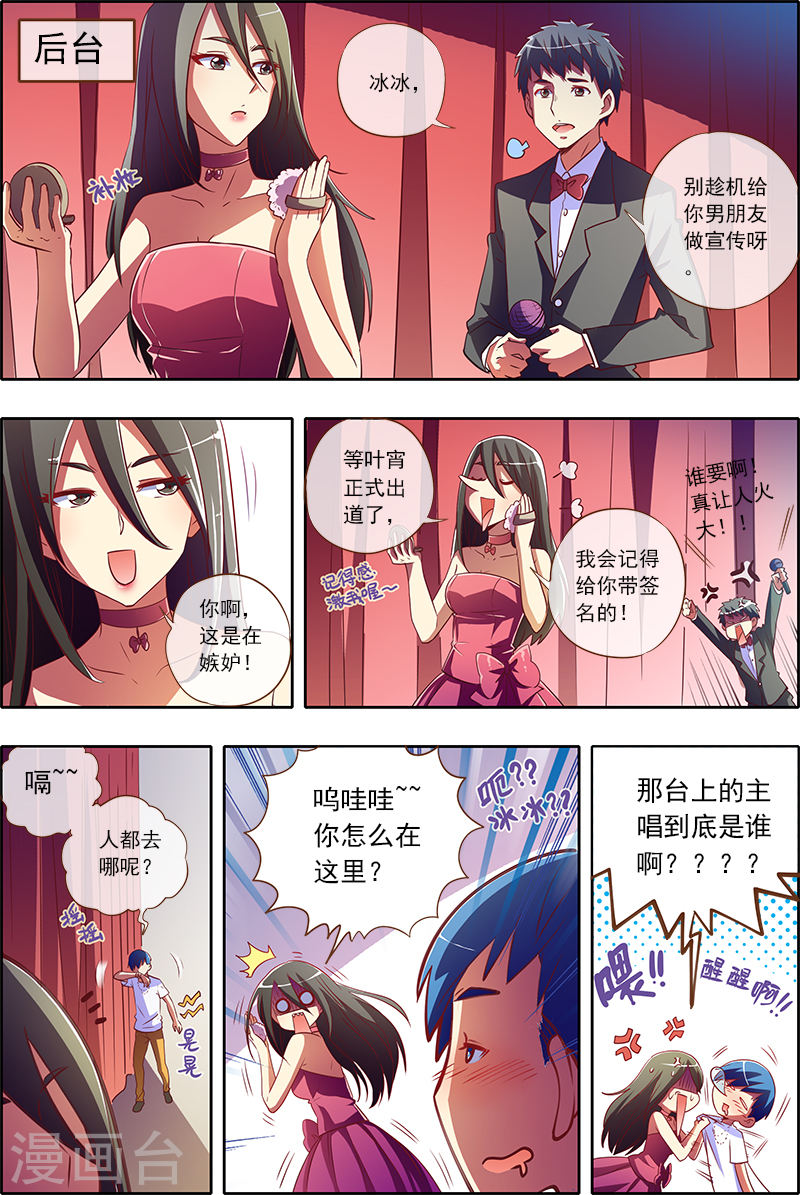 今天开始做明星第2-5话 你好，我叫秦浑！