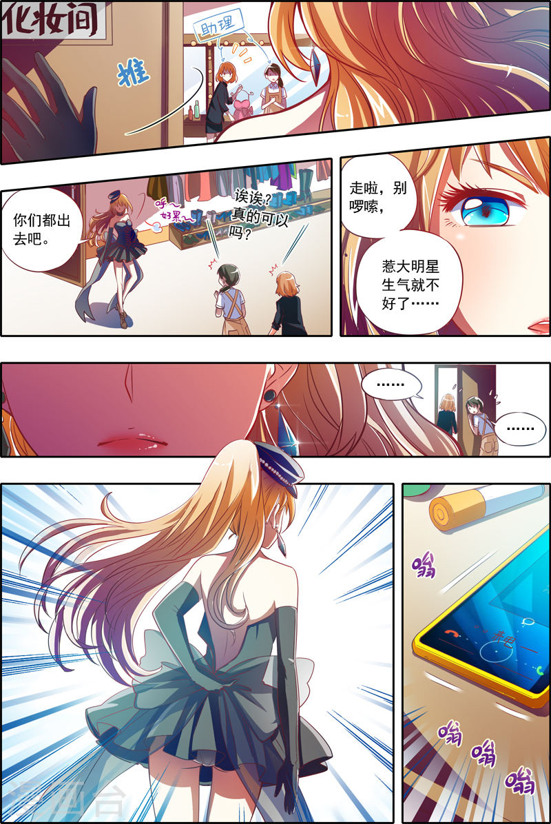今天开始做明星第1-1话 男扮女装什么的太羞耻了？