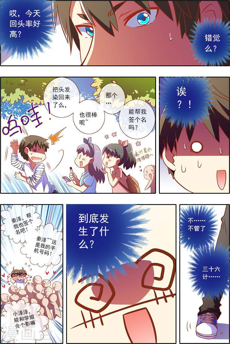 今天开始做明星第2-7话 你好，我叫秦浑！