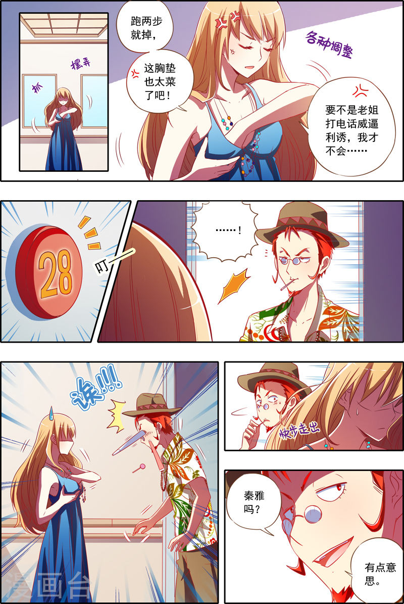 今天开始做明星第1-4话 男扮女装什么的太羞耻了？
